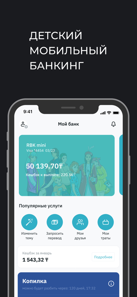 My RBK - Interface of the My RBK mobile app showing the children banking dashboard with a virtual card and savings piggy bank
