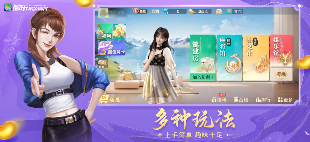 微乐家乡麻将-欢乐地方棋牌游戏合集来了 - Hauptoberfläche von Weile Hometown Mahjong, die Spielmodi und weibliche Charakter-Avatare zeigt