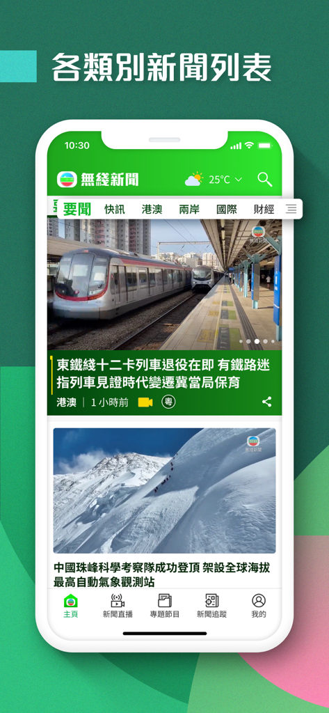 L'écran d'accueil de l'application mobile TVB News présente les catégories d'actualités et les titres en chinois traditionnel.