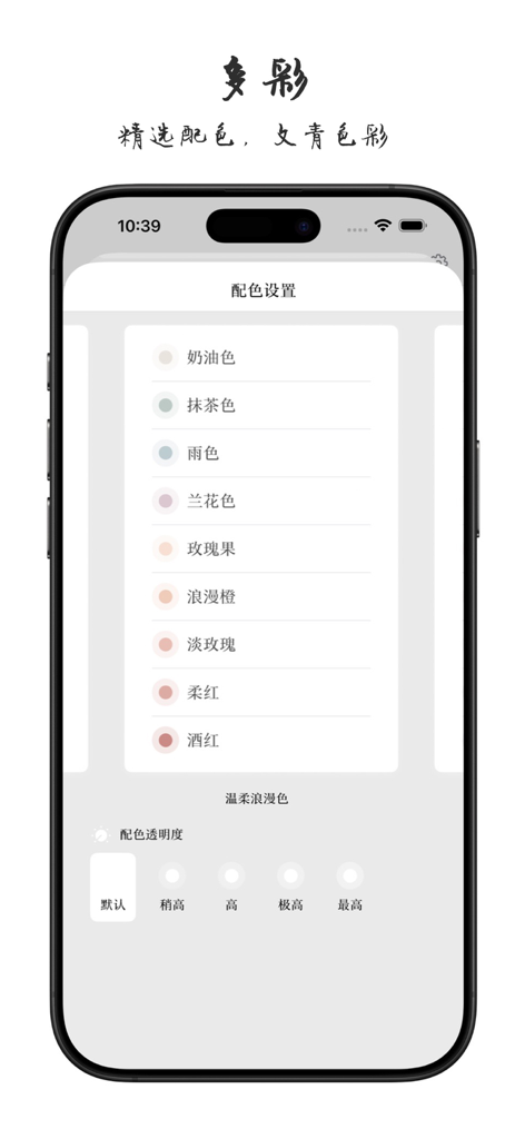 Interfaz de la aplicación PoPoem en un iPhone que muestra una lista de opciones de temas de color estéticos y configuraciones de opacidad