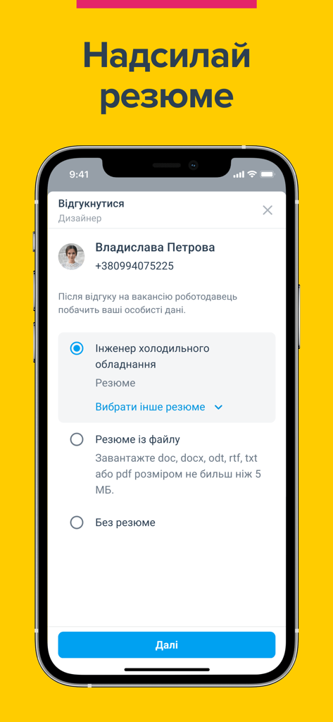 Work.ua — пошук роботи - Mobile app interface for submitting a resume on the Work.ua job platform