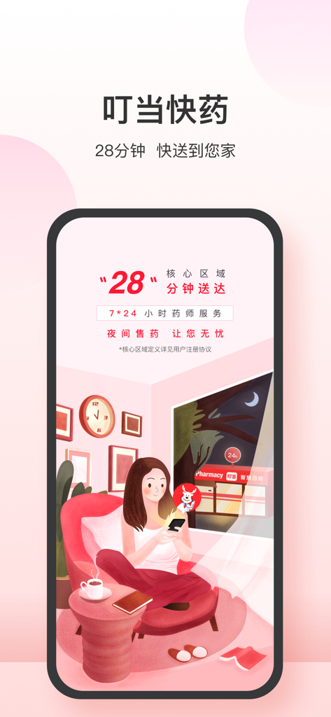 Annuncio per l'app Dingdang Medicine Express che evidenzia la consegna veloce in 28 minuti e il servizio farmaceutico 24 ore su 24 di notte