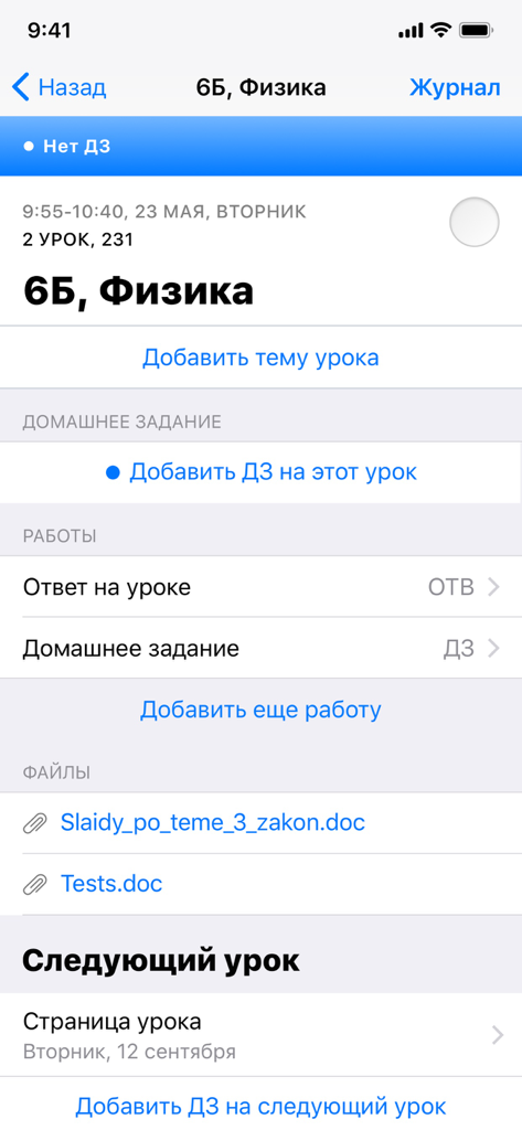 Журнал Дневник.ру - Teacher interface of Dnevnik.ru app showing physics lesson details and files