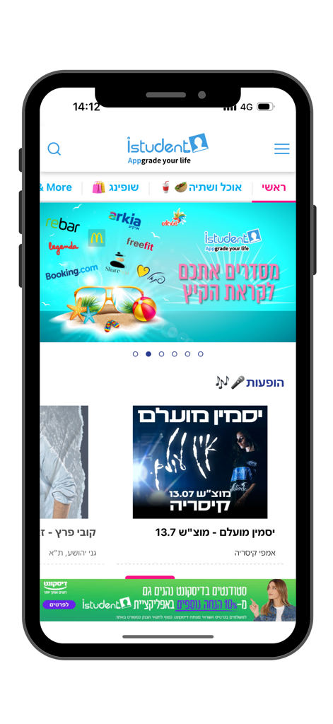 Pantalla de inicio de la aplicación móvil iStudent Israel que muestra varios descuentos para estudiantes y ofertas de estilo de vida.