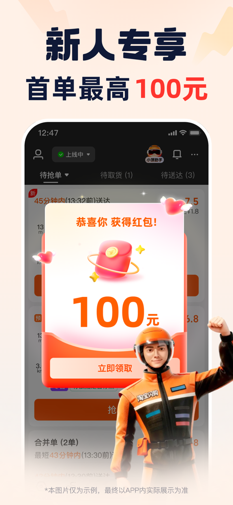 Fengniao Crowdsourcing app interface showing a 100 RMB newcomer bonus red envelope for delivery riders