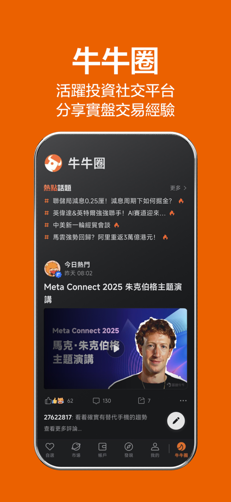 Captura de pantalla de la app Futu Niuniu mostrando la comunidad de trading social Círculo Niuniu y el feed de noticias de inversión