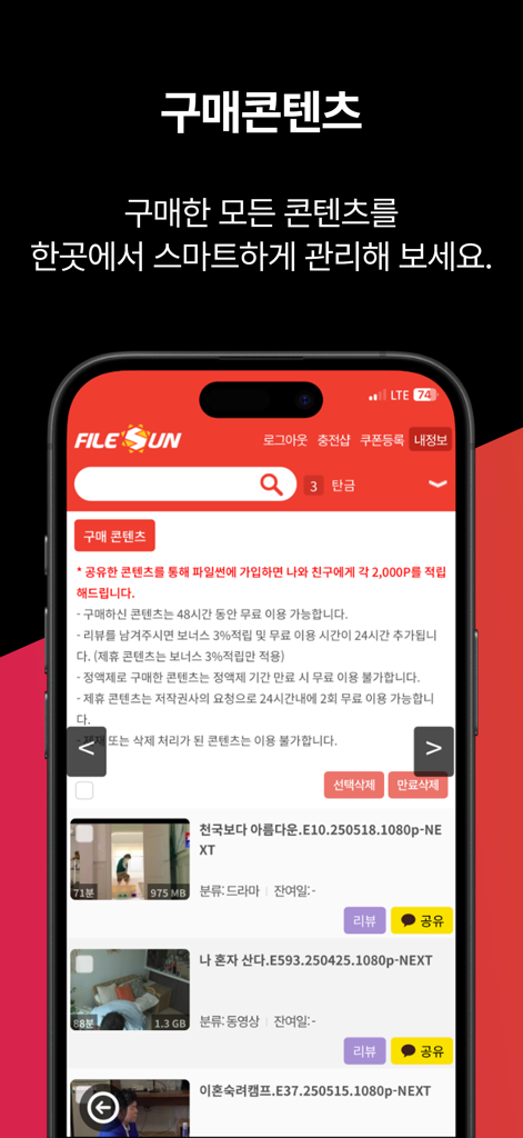 Filesun app interface showing a list of purchased Korean dramas and variety shows for streaming and download