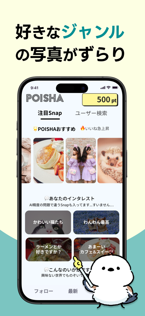POISHA-App-Oberfläche, die eine Vielzahl von Fotokategorien anzeigt, darunter Gourmet, Haustiere und Mode, mit einem angezeigten Guthaben an Belohnungspunkten.