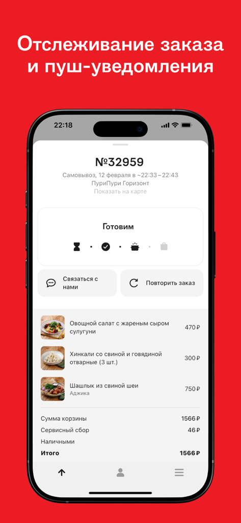 ПуриПури - 조지아 요리에 대한 주문 추적 및 상태를 보여주는 푸리푸리 앱의 스크린샷