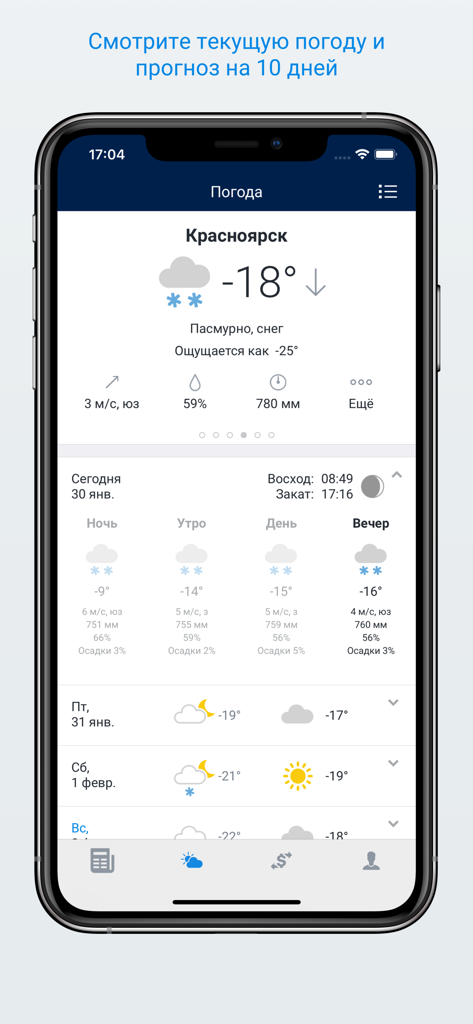 気温が-18度に達するクラスノヤルスクの10日間天気予報を示すNGS24モバイルアプリのスクリーンショット。