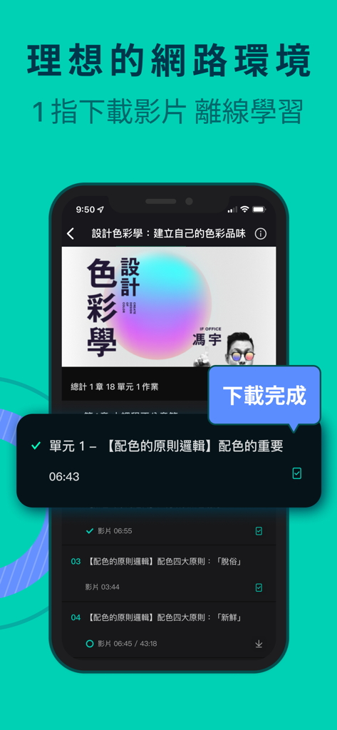 Hahow app interface showing video download feature for offline learning
