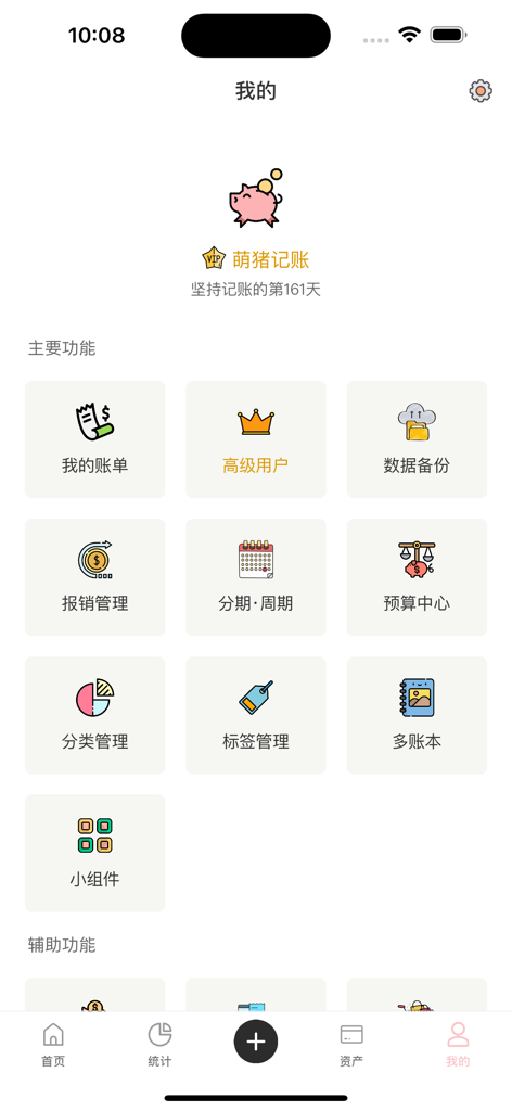 萌猪记账-随手简洁记账软件 - User settings and main functions page of the Cute Piggy Accounting app featuring colorful minimalist icons for budget and expense management.