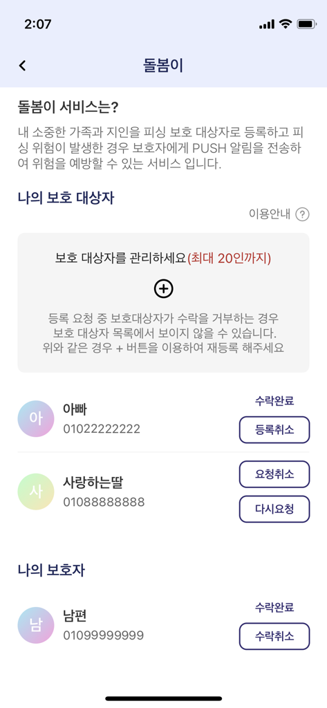 Phishing Eyes app interface for managing family protection and guardian alerts