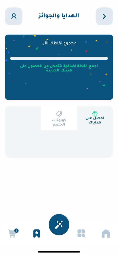OneCard - La pantalla de recompensas y regalos de la aplicación OneCard que muestra el saldo de puntos de fidelidad y las opciones de cupones de descuento.