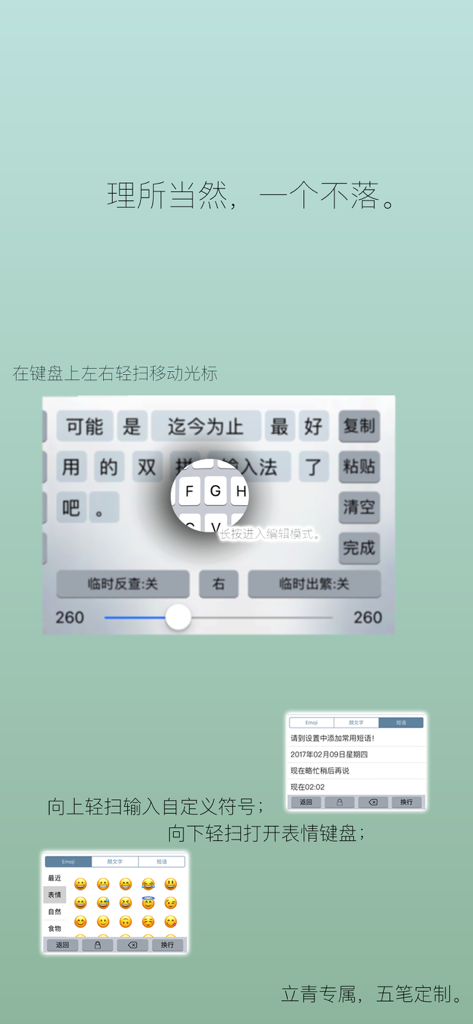 Logue Wubi keyboard app interface showing swipe gestures for cursor control and emoji access.