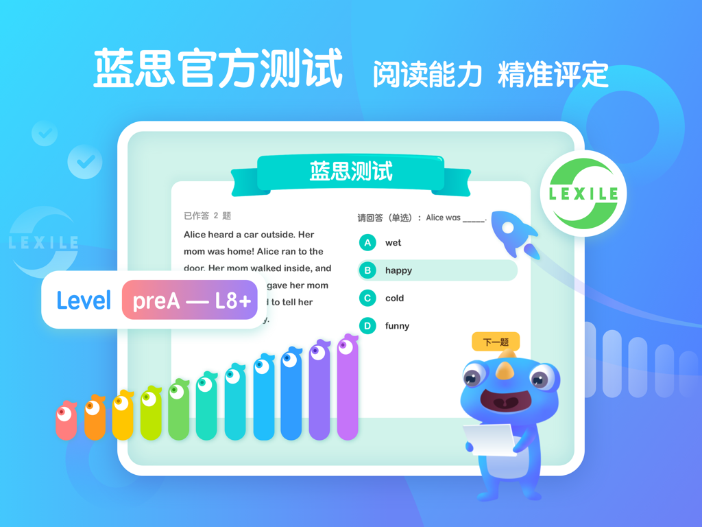 Lexile reading assessment interface in the New Oriental Little Scholar HD app showing multiple choice questions and reading levels.
