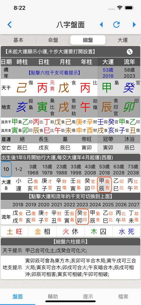 A professional BaZi astrology chart showing the four pillars of destiny, five elements, and life cycles in the iCalc8Words app.