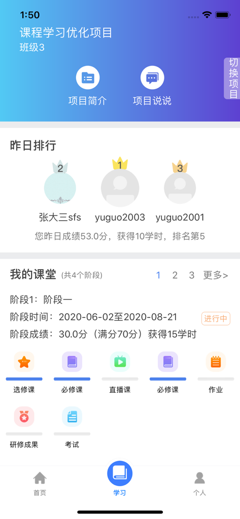 学习公社云 - Training dashboard in the Learning Commune Cloud app showing course progress and student rankings