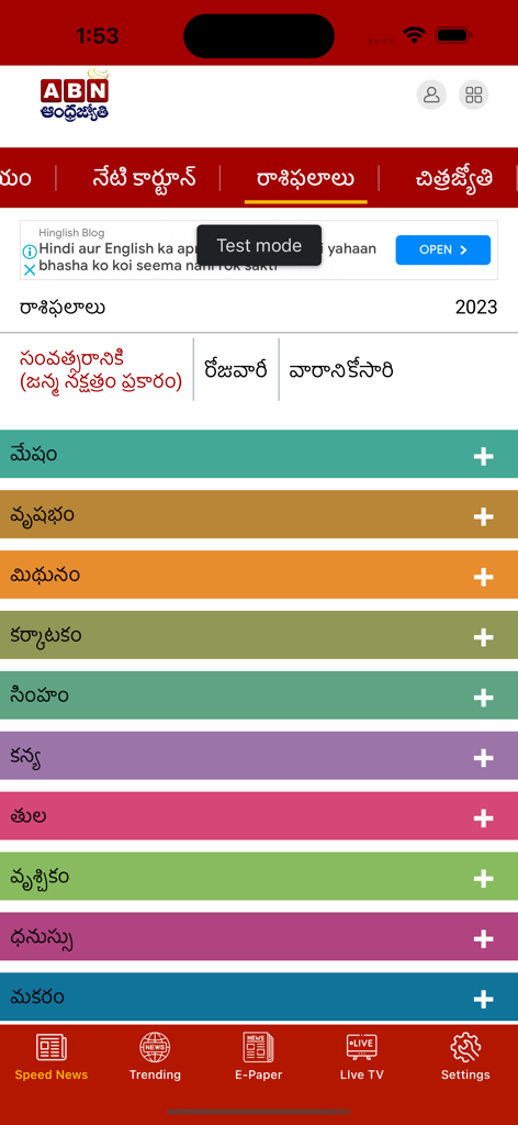 ABN AndhraJyothy app interface showing the horoscope section in Telugu language