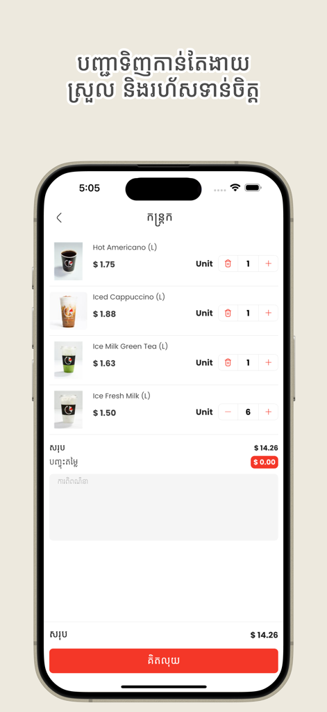 ALARM COFFEE - Pantalla de pago de la aplicación Alarm Coffee que muestra una lista de bebidas, incluyendo Americano y Cappuccino, con el precio total.