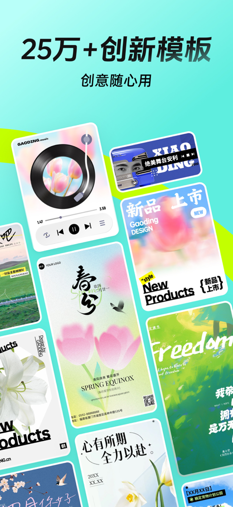 稿定设计-AI图片海报壁纸,一键p图拼图修图抠图照片美化 - A showcase of various creative and aesthetic design templates from the Gaoding app