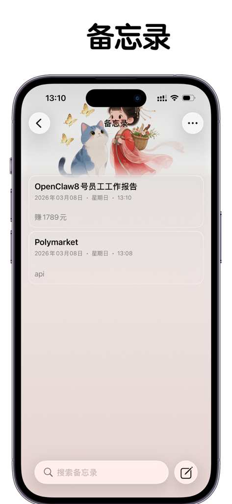 DBH - DBH app notes feature displaying organized memos and a search bar