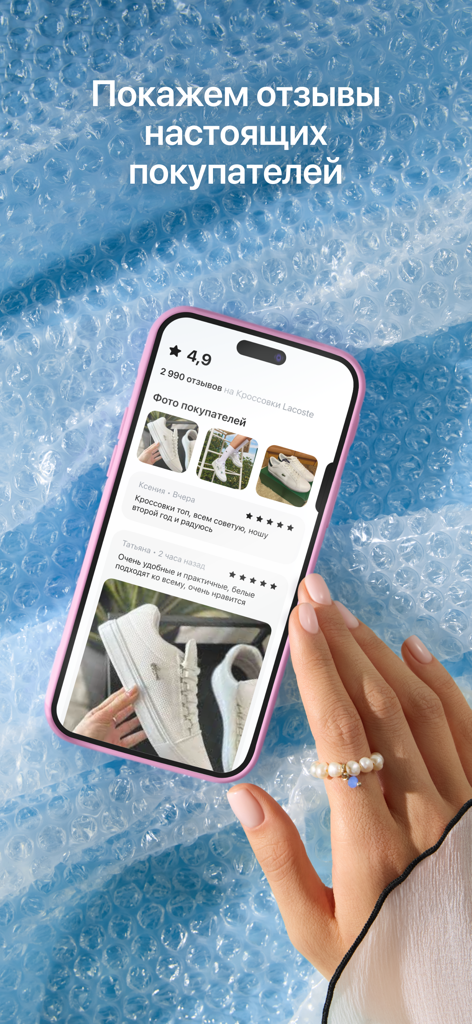 Dolyame - оплата покупок - Interfaz de la aplicación móvil Dolyame que muestra reseñas y fotos de compradores reales de zapatillas Lacoste