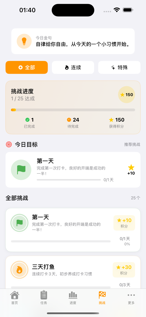 戒了吗 - A mobile app interface showing habit tracking challenge progress with daily goals and earned reward points