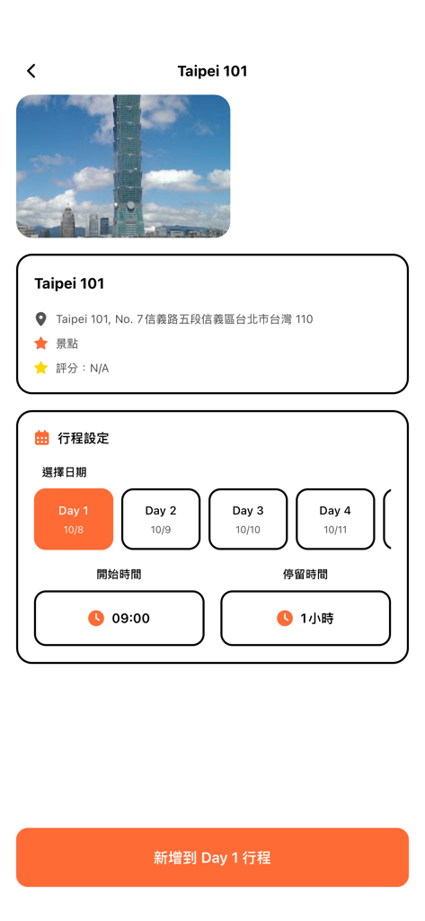 簡單旅遊 - 旅遊行程規劃 APP - Mobile app interface showing itinerary planning for Taipei 101 with date and time selection settings.