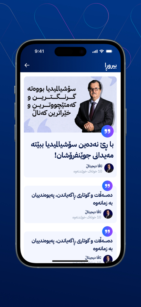 AVA Media - AVA Media mobile app news feed with articles and opinion pieces in Kurdish script