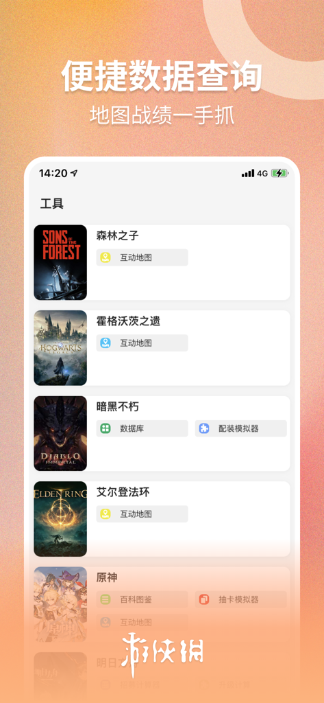 游侠网-专注游戏和玩家 - Ali213 app screenshot showing a list of game tools and interactive maps for titles like Elden Ring and Hogwarts Legacy