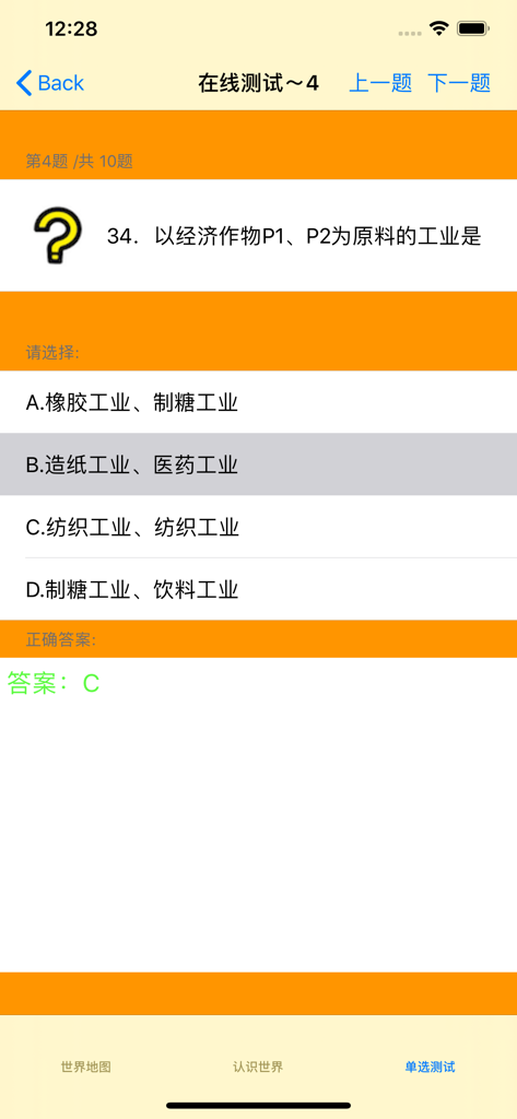世界各国地图-高清放大版本 - Geography quiz screen in the World Maps app showing a multiple choice question in Chinese.