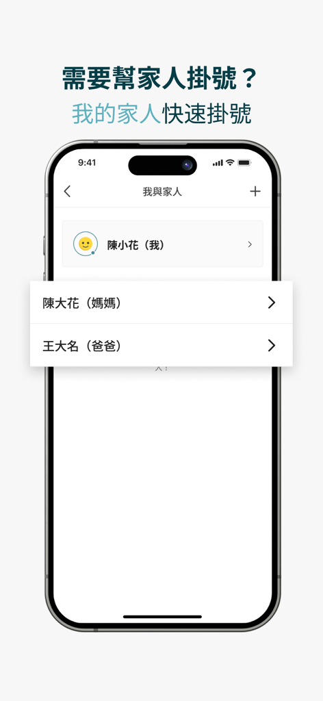振興e點通 - Función de registro de citas familiares en la aplicación del Hospital General Cheng Hsin