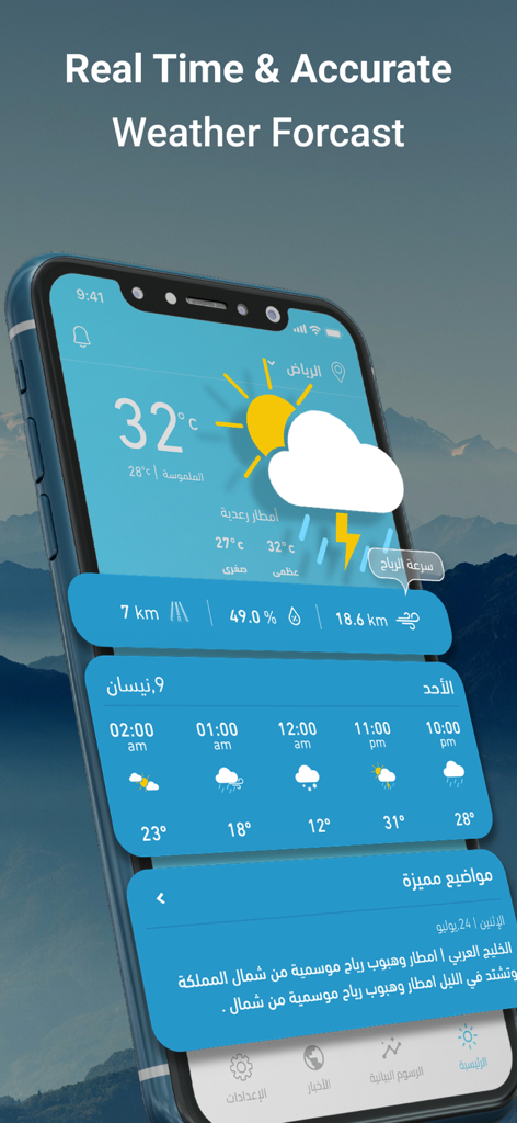 Smartphone displaying a real time weather forecast in Arabic with temperature and hourly updates