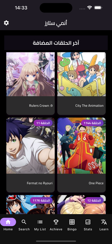 Anime Stars - Der Startbildschirm der Anime Stars App, der ein Raster von Anime-Titeln mit Episodenverfolgung in einem modernen Dark-Mode-Interface zeigt.