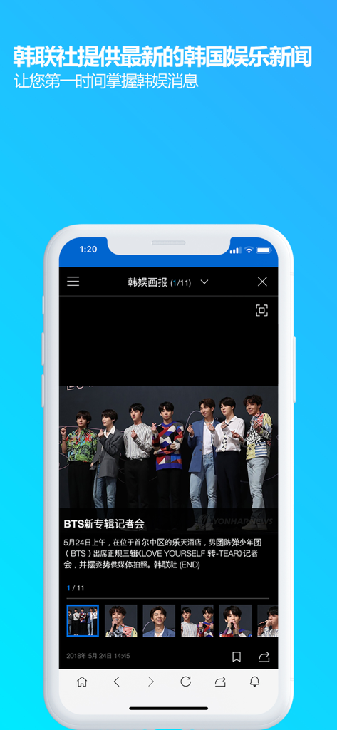 Korean entertainment news section in the Yonhap News Agency Chinese app featuring BTS