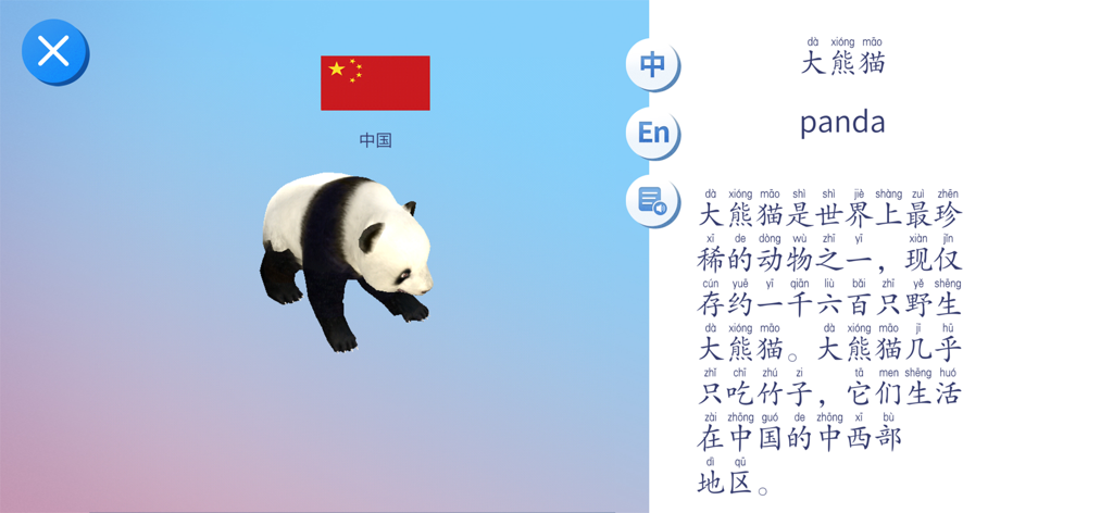 Bilingual educational screen from the Beidou AR Globe app featuring a 3D giant panda with Chinese and English text