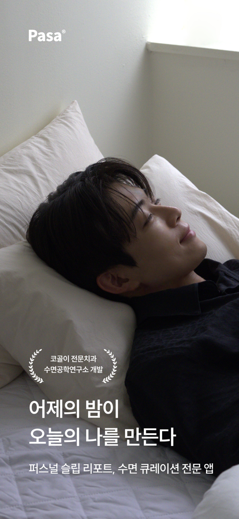 PASA - Sleep & snore tracker - A man sleeping peacefully in bed with a Korean text overlay for the PASA sleep and snore tracker app