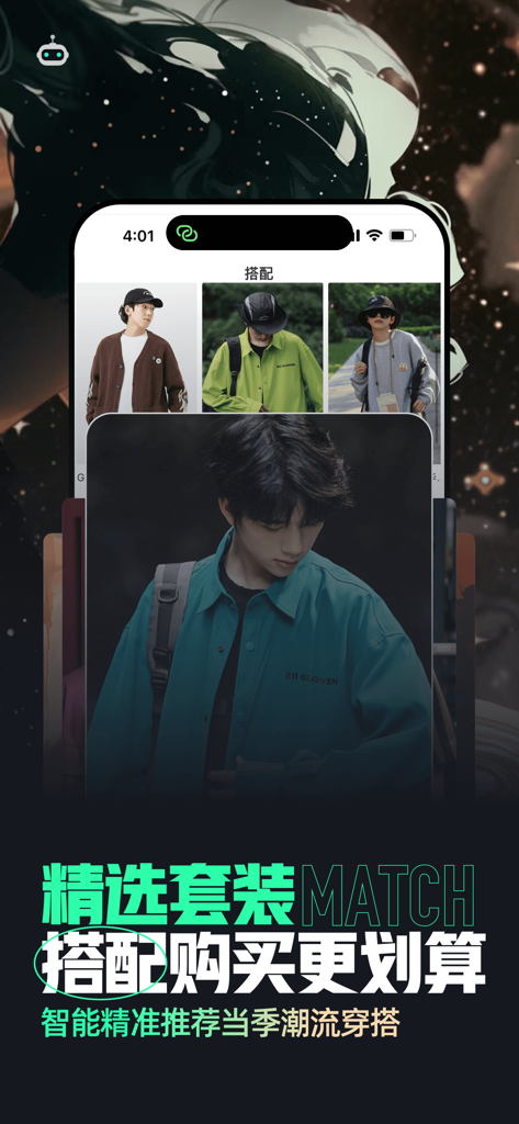 Nanyibang app interface showing curated men's streetwear outfits and styling recommendations