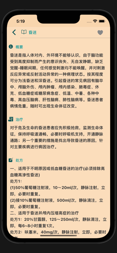 Interface d'application médicale en chinois affichant le résumé clinique et les ordonnances de traitement pour les patients comateux