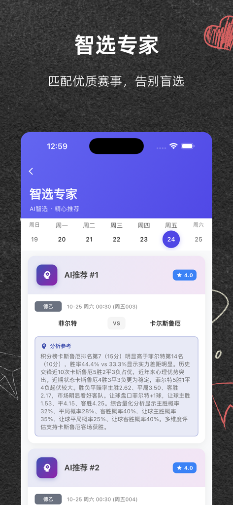 Smartphone screen displaying AI soccer expert match recommendations and detailed data analysis from the Nanie Hongdan app.