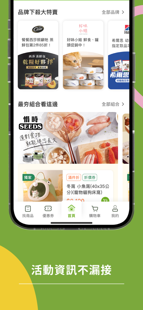 寵物公園 - A mobile interface for the Pet Park app featuring various pet food brand deals and limited time promotions.