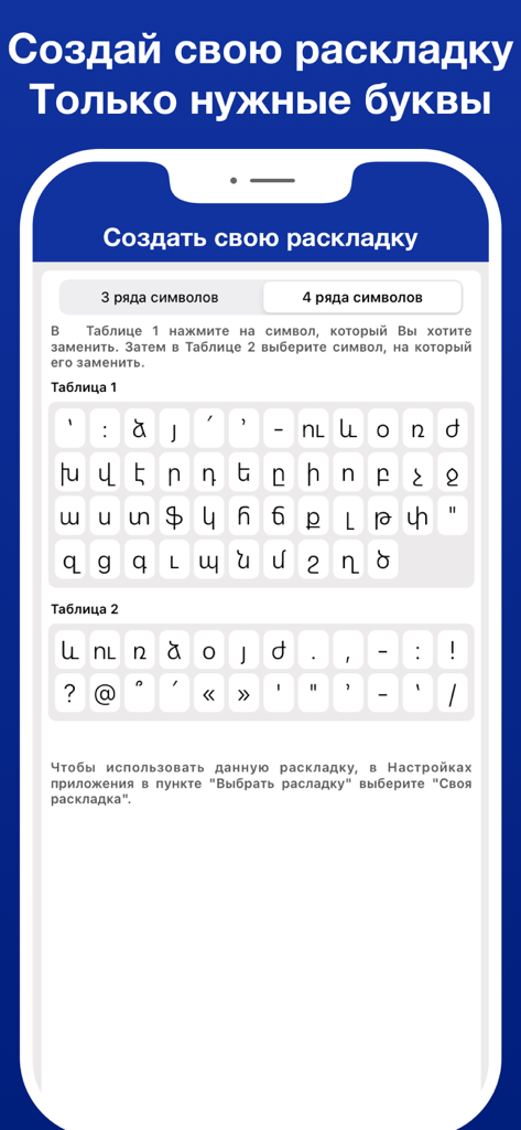 Interface de l'application Clavier Arménien Pro montrant comment créer une disposition de clavier personnalisée avec des caractères arméniens