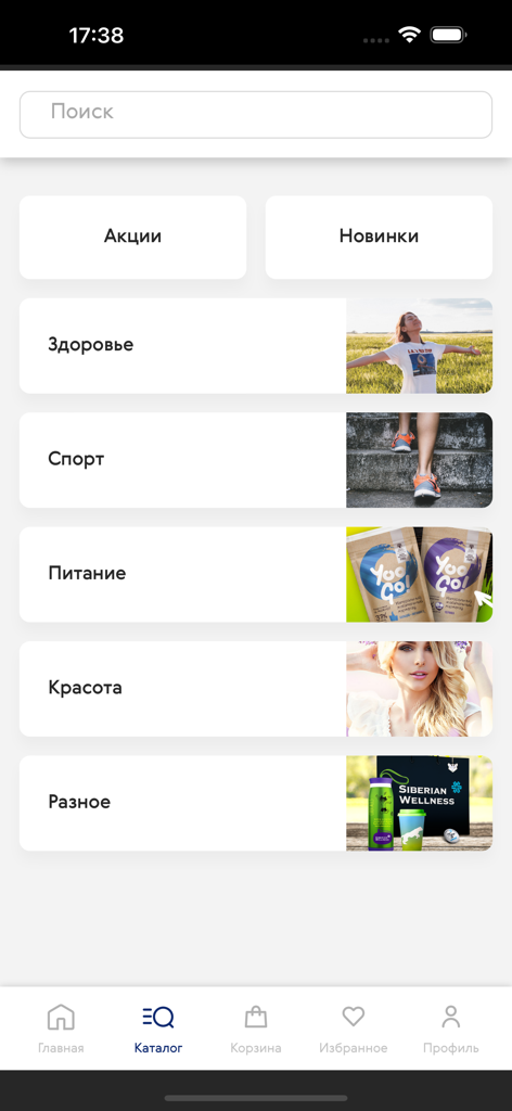 Buy Siberian wellness mobile app catalog screen showing shopping categories for health sport nutrition and beauty