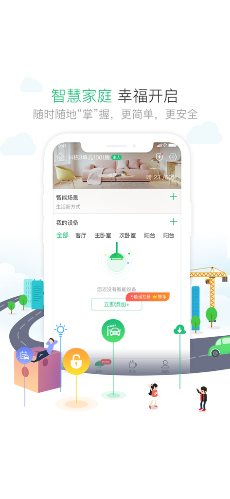 1号社区 - A smartphone displaying the 1号社区 mobile application interface for smart home device management and community services