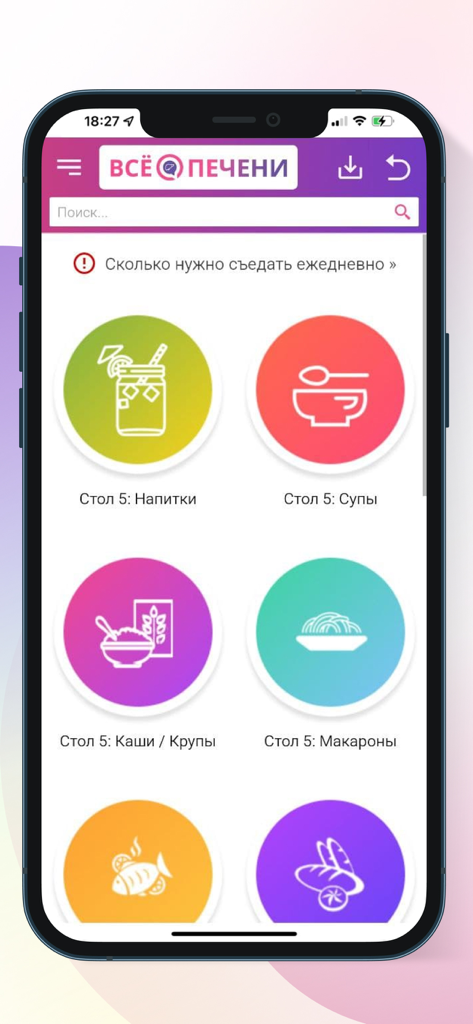 Mobile app interface for the Table No 5 diet showing food category icons for drinks soups and grains
