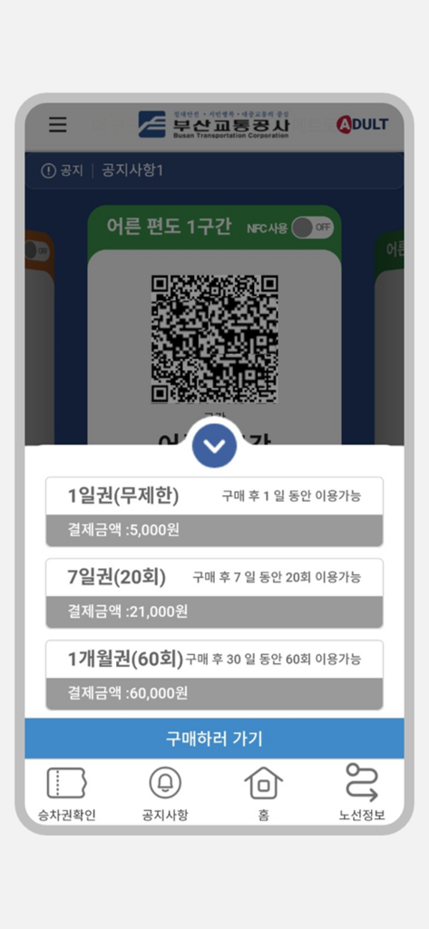 부산도시철도 - Busan Subway - 釜山地下鉄アプリのインターフェース。QRコードチケットと、1日、7日、1ヶ月のパス購入オプションが表示されています。