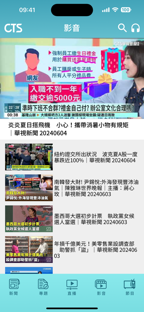 華視新聞 - Screenshot of the CTS News mobile app video section featuring various news reports in Traditional Chinese