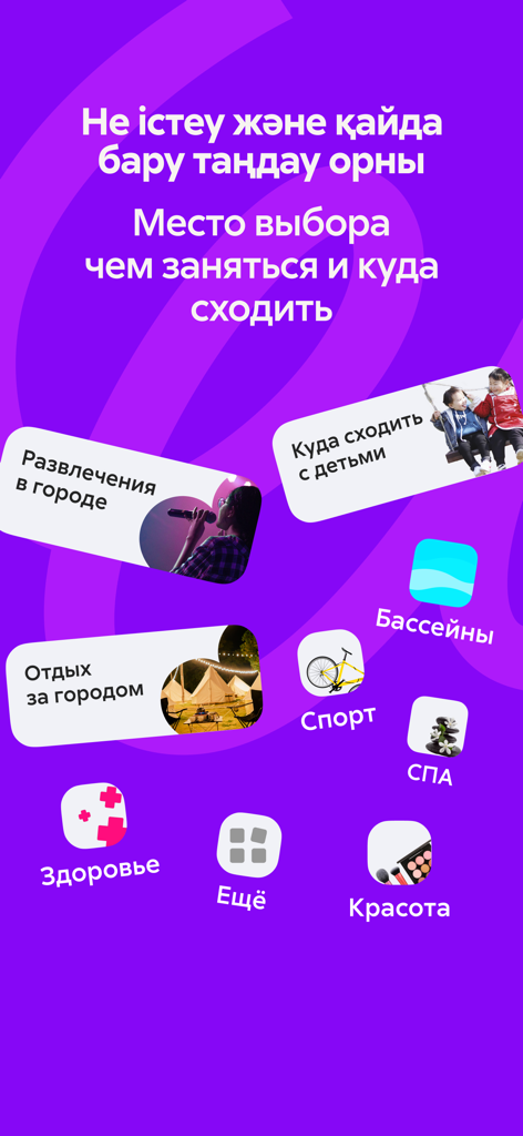A screen from the Choco app displaying various lifestyle service categories including city entertainment, kids activities, outdoor recreation, sports, spa, and beauty.