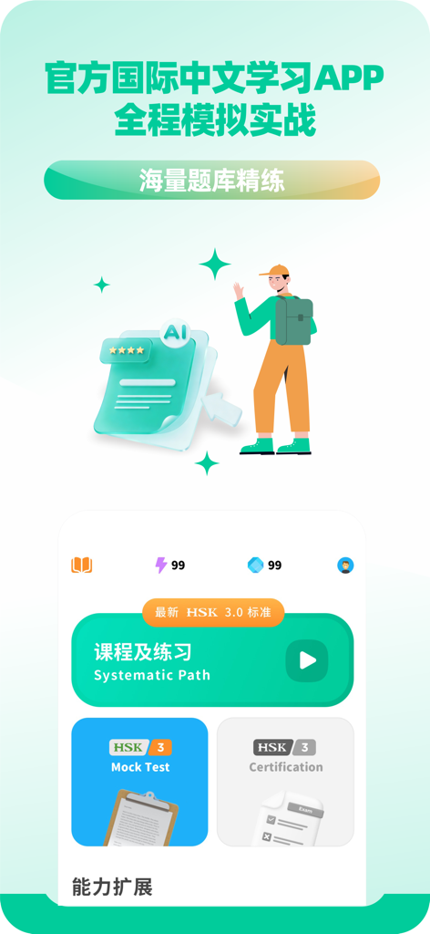 HSK CERT - Learn Chinese - HSK CERT app dashboard showing HSK 3.0 courses mock tests and certification modules